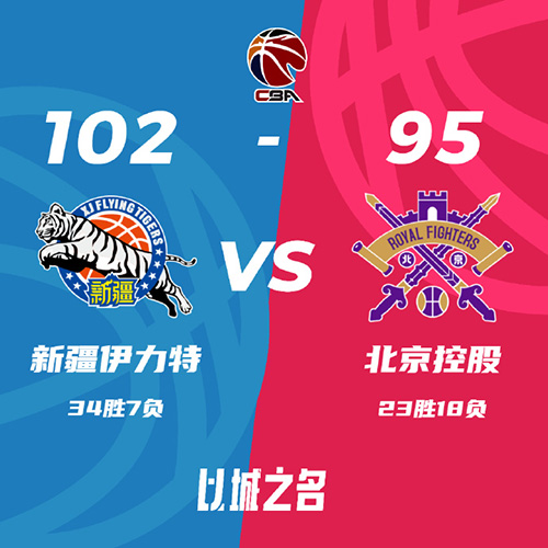 新疆  102 - 95  北控