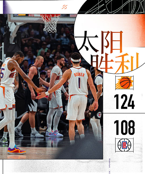 太阳  124 - 108  快船