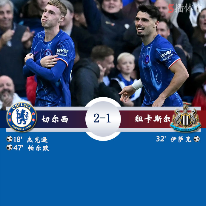 切尔西  2 - 1  纽卡斯尔