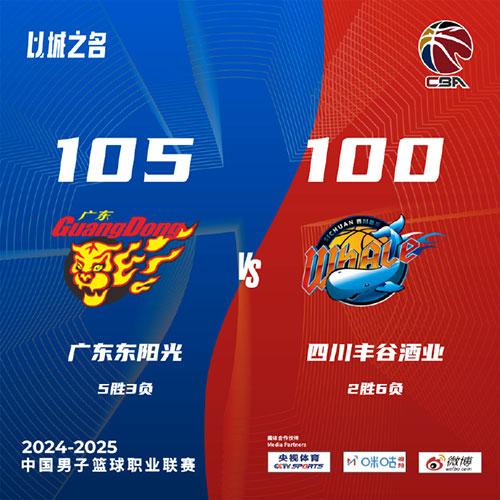 广东  105 - 100  四川